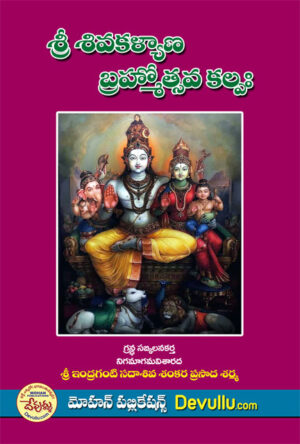 Sri Shiva Kalyana Brahmotsava kalpam in Telugu