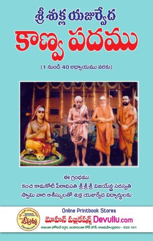 sri shukla yajurveda kanva padamu