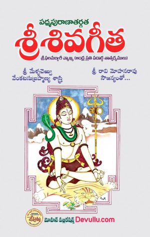 sri siva geetha telugu -RaviMohanRao