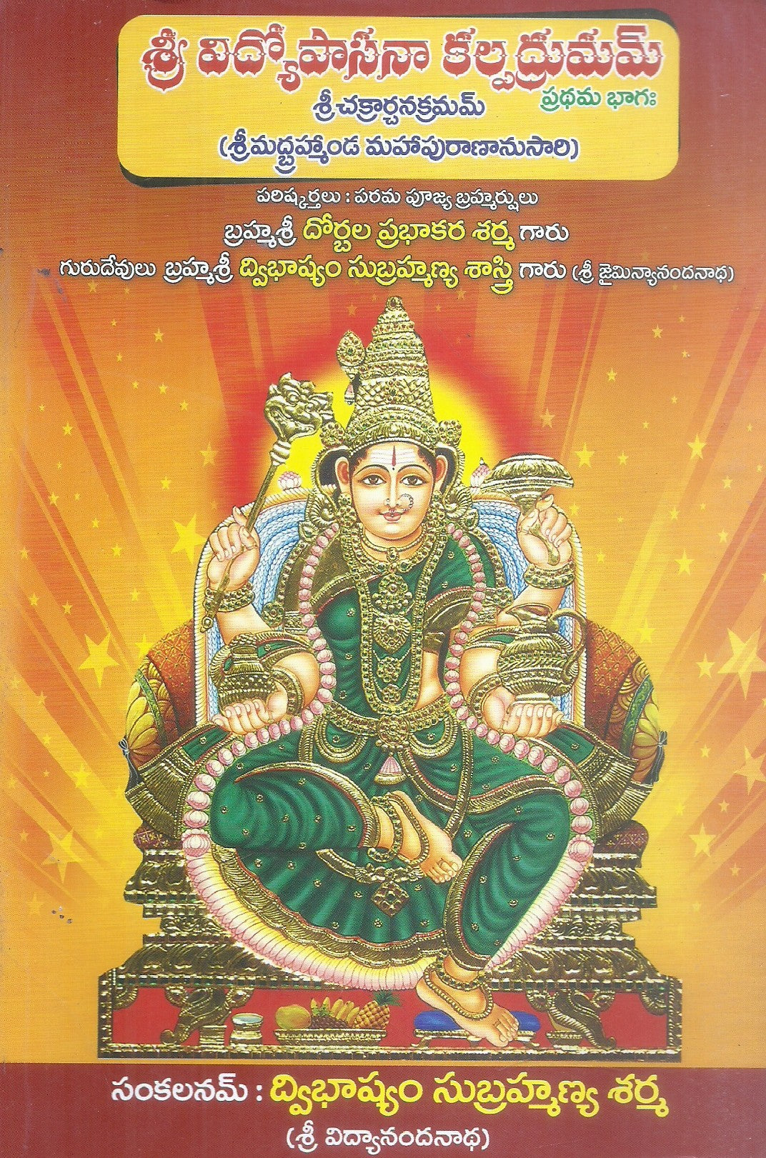 Sri Vidhyopasana Kalpadhrumam