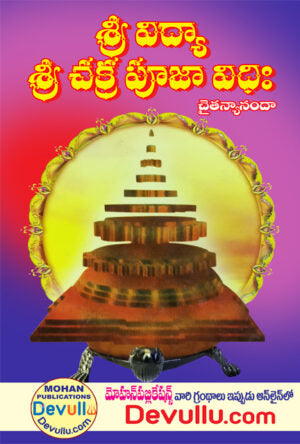 Sri Vidya Sri Chakra Puja Vidhi Telugu