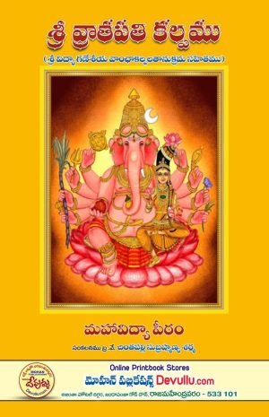 sri vrathapati kalpam