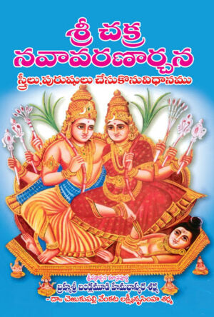 Sri Chakra Navavaranarchana