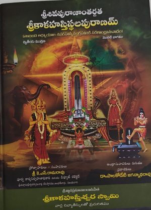 srikalahasti sthala puranam in telugu 1,2 Parts