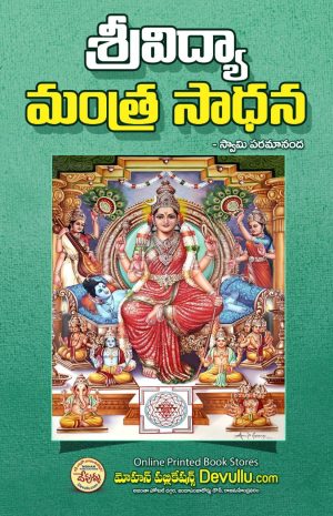 srividya Mantra Sadhana Telugu krovi parthasarathy