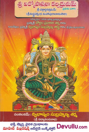 Sri Vidya Upasana Kalpadrumam in Telugu
