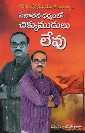 Sanatana Dharmamlo Chikkumudulu Levu in Telugu
