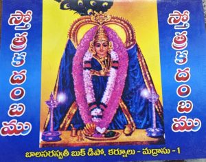 stotra kadhambam