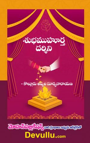 Subha Muhurtha Darshini Telugu