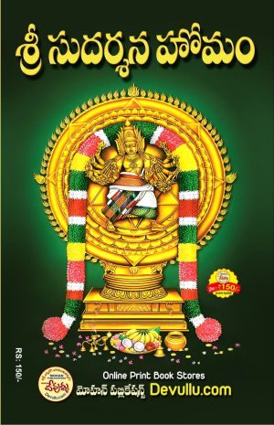 Sudarshana Homam telugu