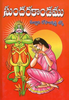 Sundarakanda Telugu Malladhi Gopala Krishna Sharma