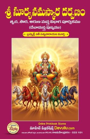 Surya Namaskara darpanam -Aathi books