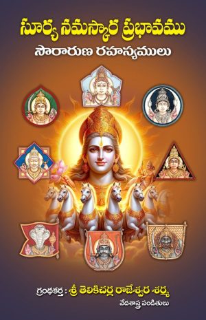 surya namaskara prabhavam 2 parts | sowraruna rahasyalu