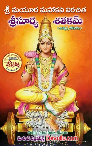 Surya Satakam