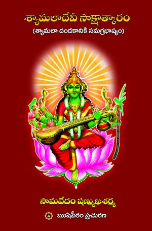 Shyamala Dandakam Telugu