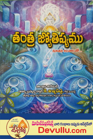 Tantra Jyotishyam