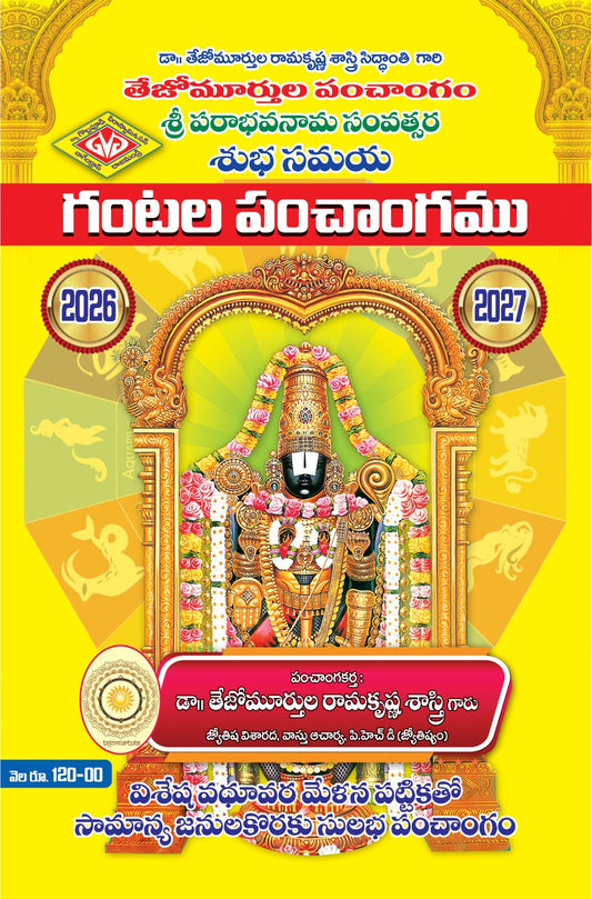 Tejomurtula Sri Parabhava Namasamvatsara Panchamgam ( 2026-27)