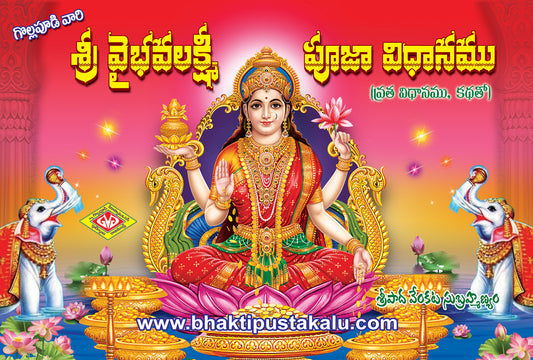 Sri Vaibhava Lakshmi Pooja Vaibhavam (Yantra Sahitam)