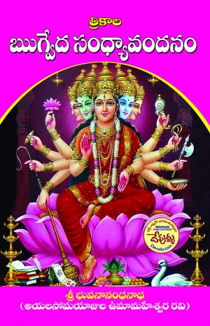 Rig veda sandhyavandanam telugu