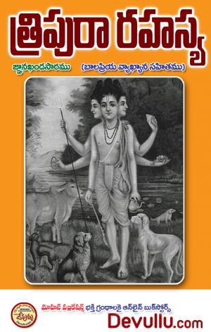 Sri Tripura Rahasyam (Telugu) RAMANASRAMAM