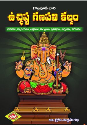 uchhista ganapthi kalpam Dr. Krovi Parthasarathy