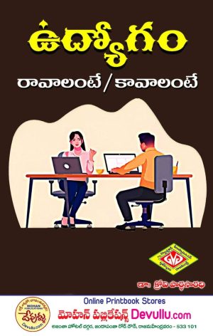 udyogam kavalante ravalante by dr.krovi parthasarathy
