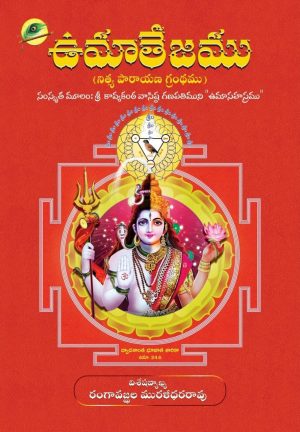 uma tejamu— Rangavajjala Muralidhar Rao