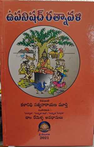 upanishad ratnavali by kalanidhi satya narayana murthy