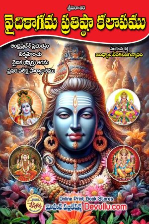 vaidika Agama pratishtha kalapam