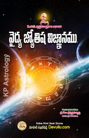 vaidya jyothisha vignanam KP Astrology in telugu