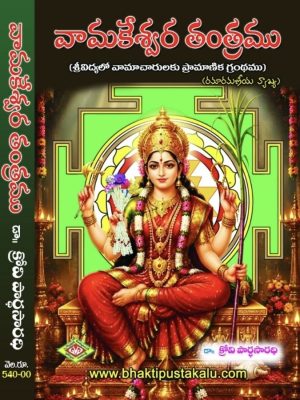 vamakeswara tantram -dr.krovi pardhasaradhy