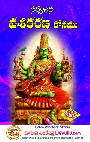 VASHIKARANAM KOSAM Dr. Krovi Parthasarathi