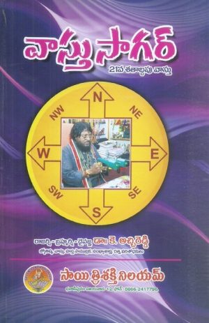 Vastu Sagar (21 Va Sathabdapu Vastu)