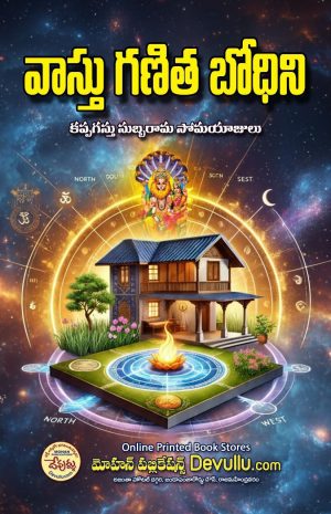 vastu ganita bodhini