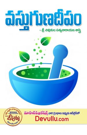 Vastuguna Deepam Telugu