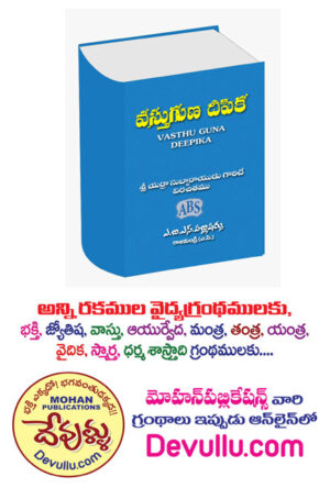 Vastuguna Deepika Telugu