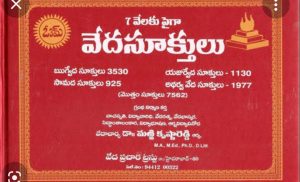 Veda Sukthulu Telugu