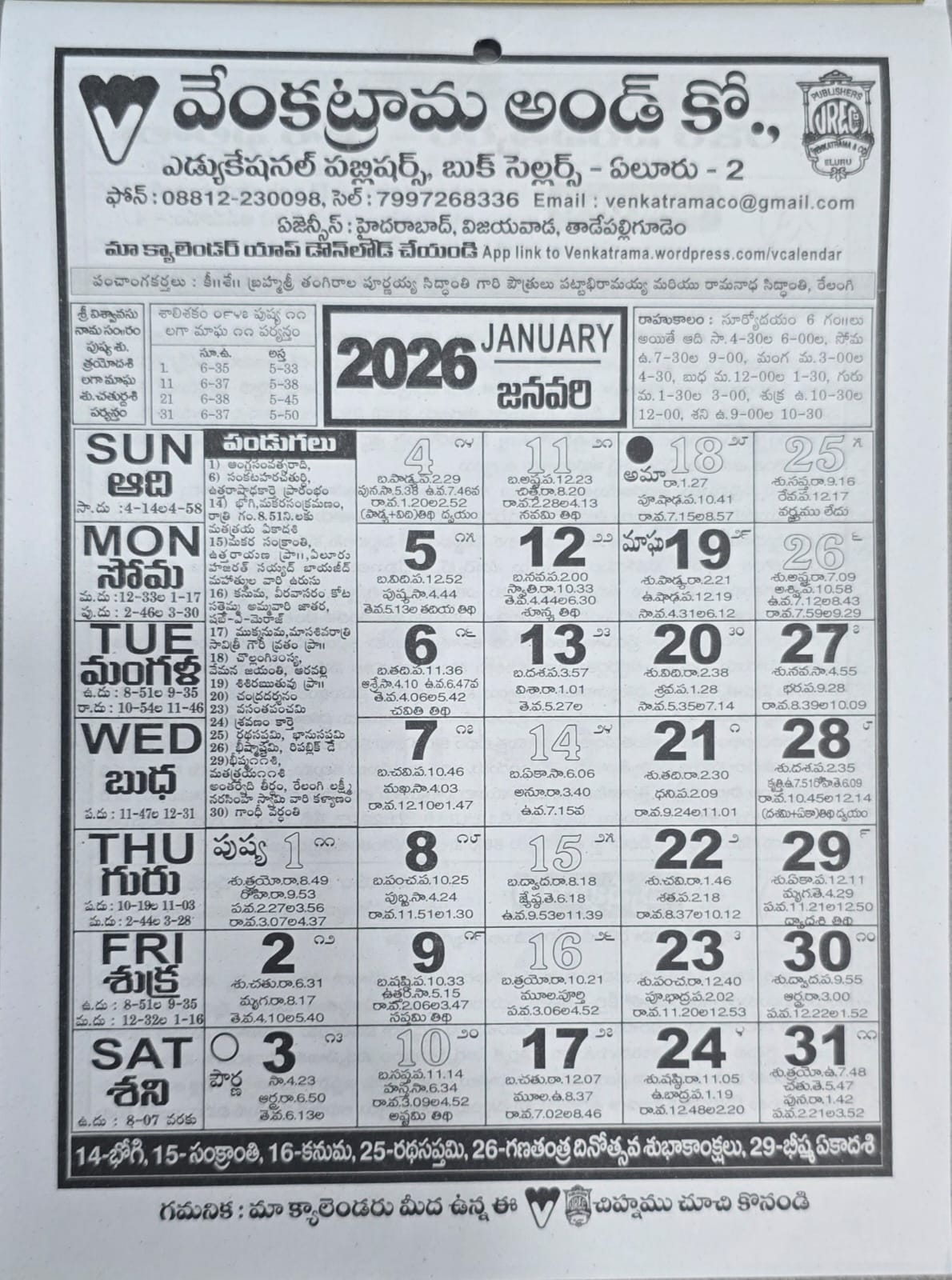 Venkatrama and  Co 2026 Sada Calender ( 5 Pieces Rs100 )