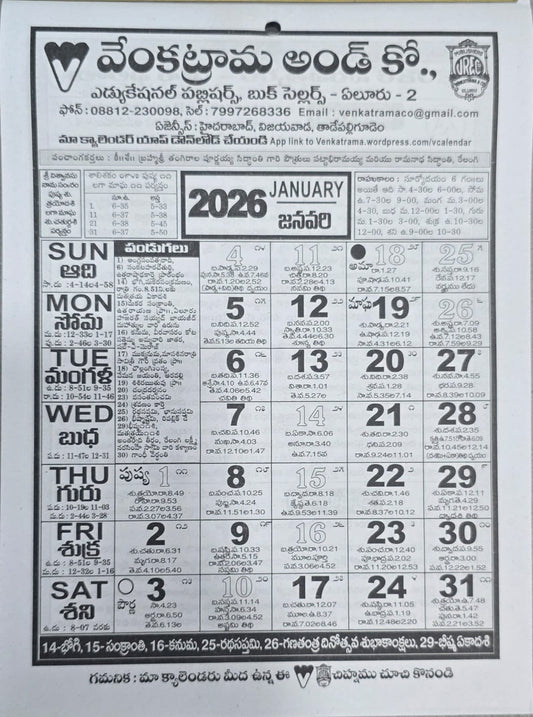Venkatrama and  Co 2026 Sada Calender ( 5 Pieces Rs100 )