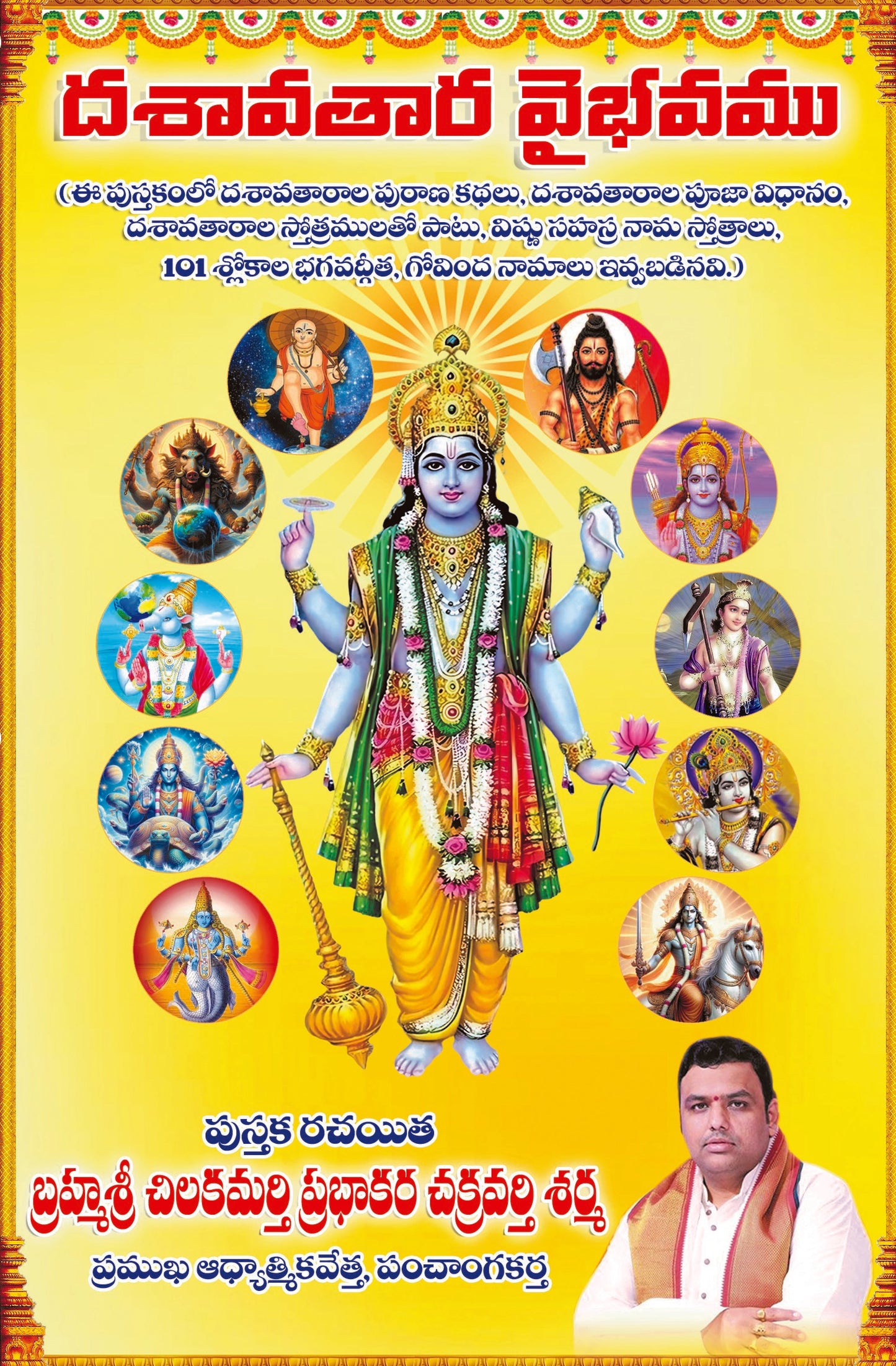 Dasavatara Vaibhavamu
