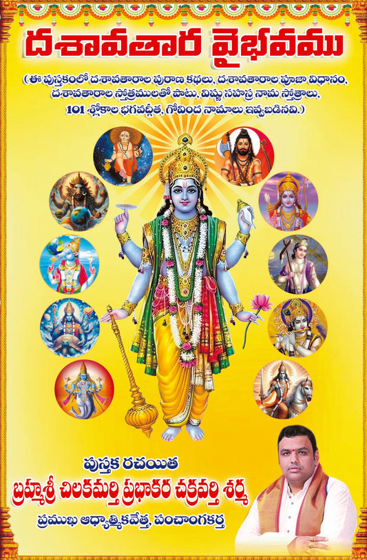 Dasavatara Vaibhavamu