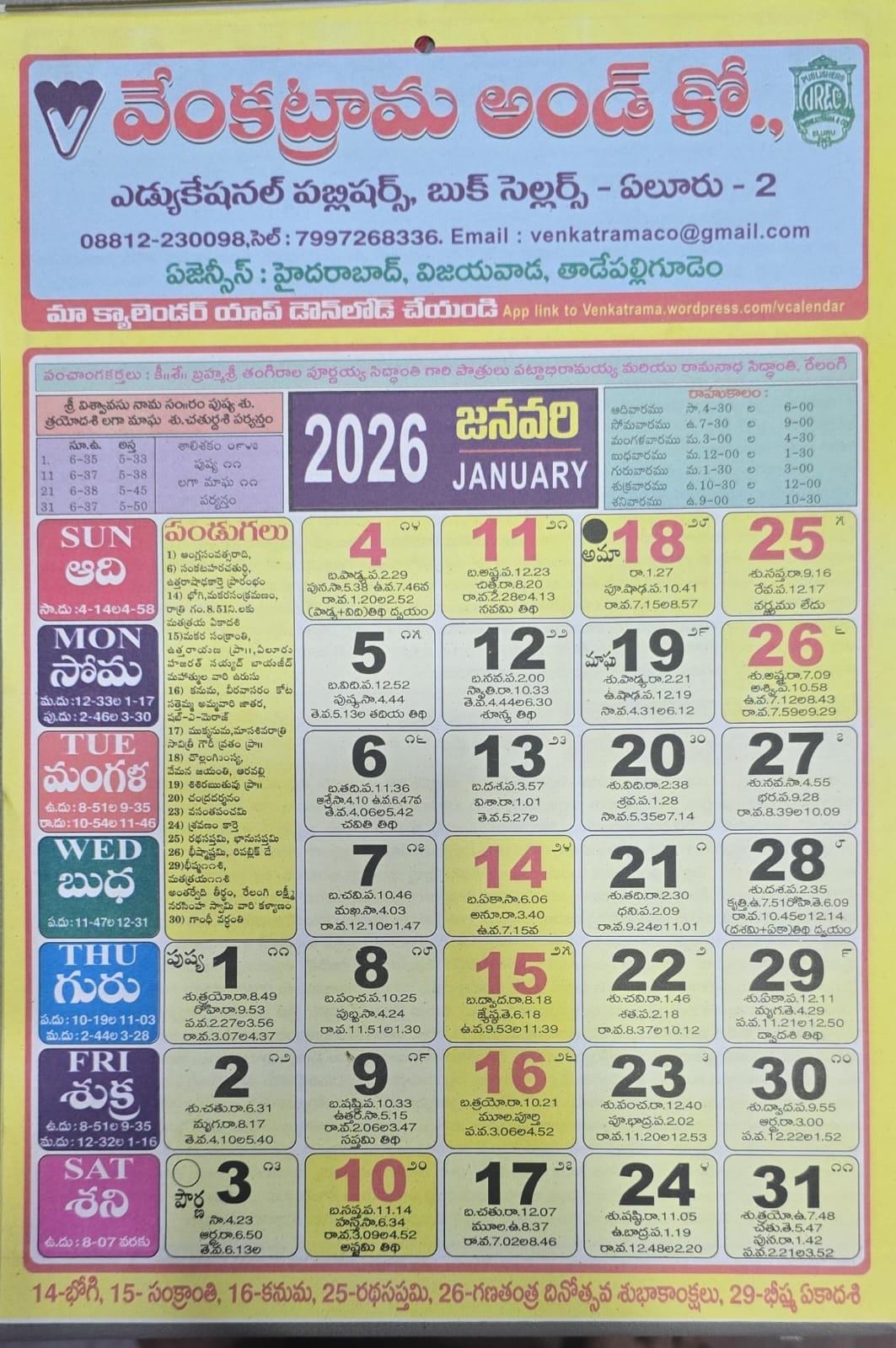 Venkatrama And Co Colour calender ( Set Of 5 Calenders Rs 200)