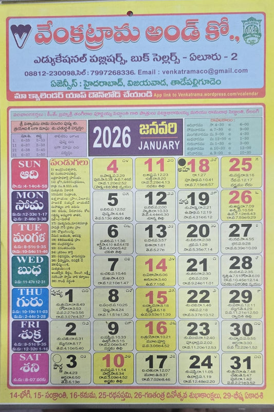 Venkatrama And Co Colour calender ( Set Of 5 Calenders Rs 200)