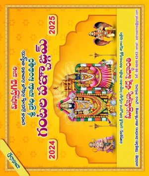 vissapragada Panchangam 2024-25