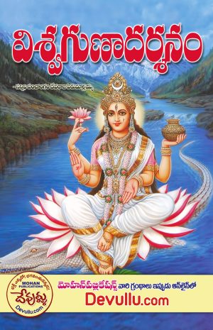 viswa guna darshanam Telugu