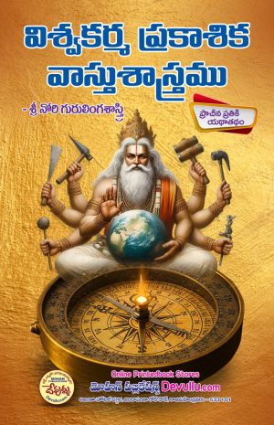 viswakarma Prakasika vastu book