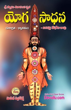Yoga Sadhana telugu