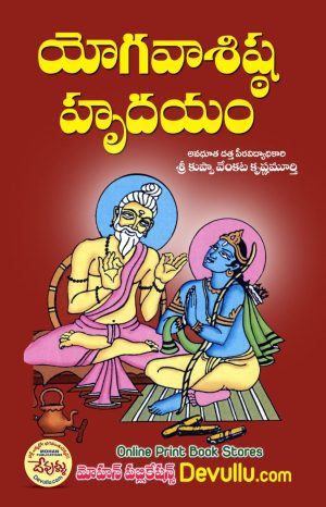 Yoga Vasistha Hrudayam